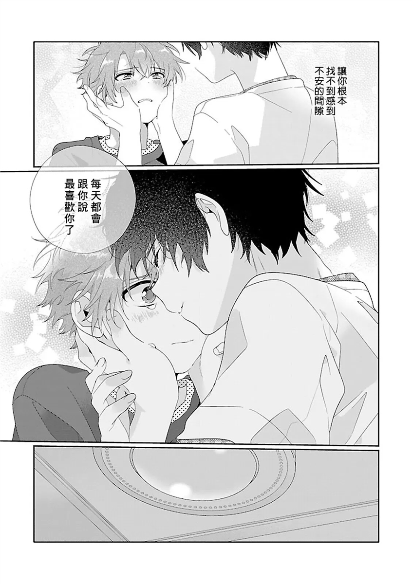 骗子β的命运之恋 第05话 第24页