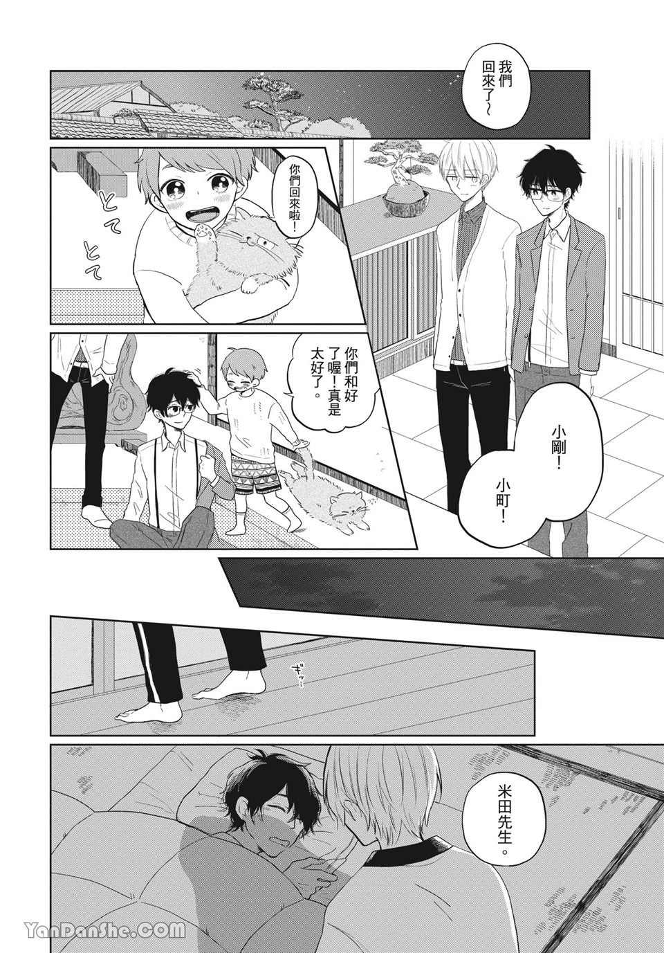 米田先生请工作 第3话 第19页