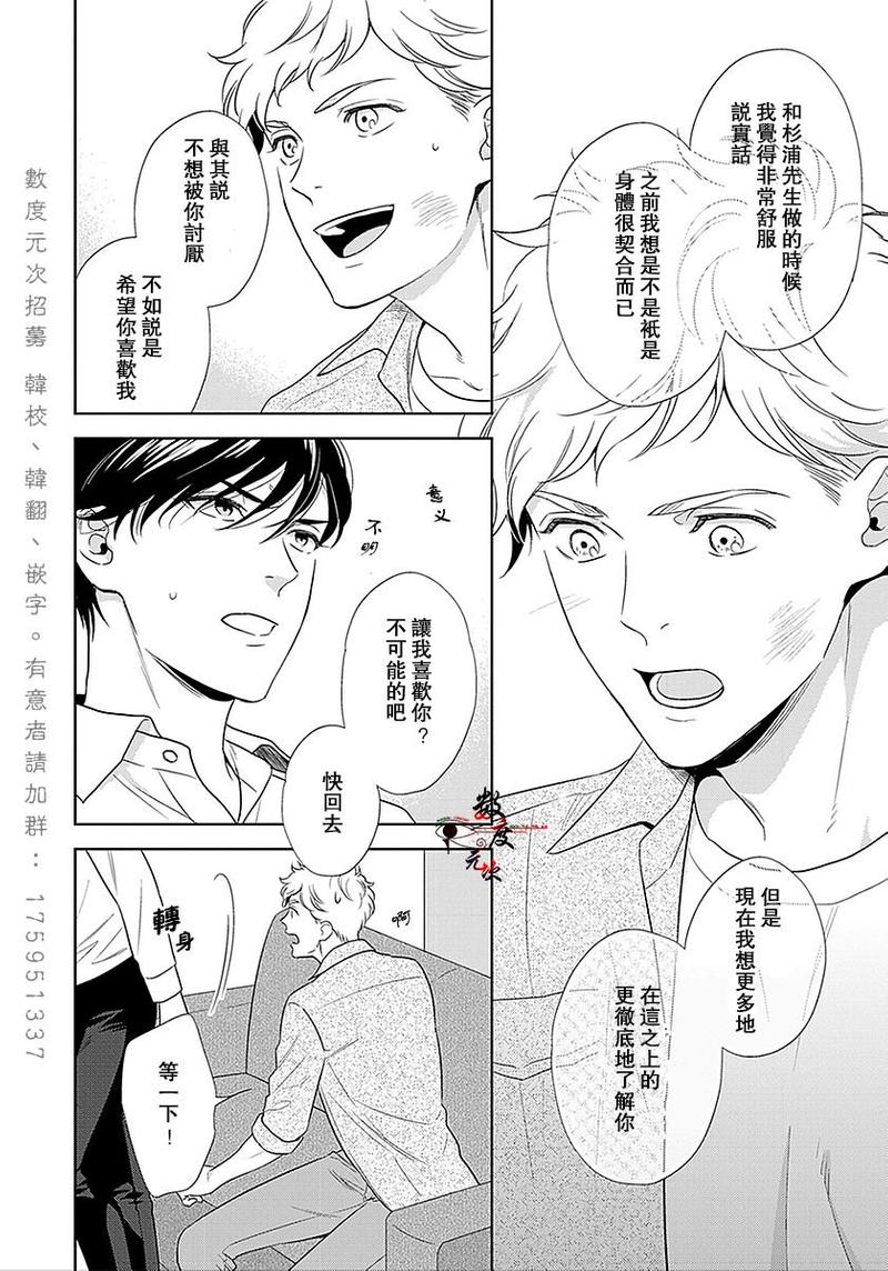 爱恶作剧的手已经蠢蠢欲动啦/恶作剧的手就是不想停下来 第2话 第22页