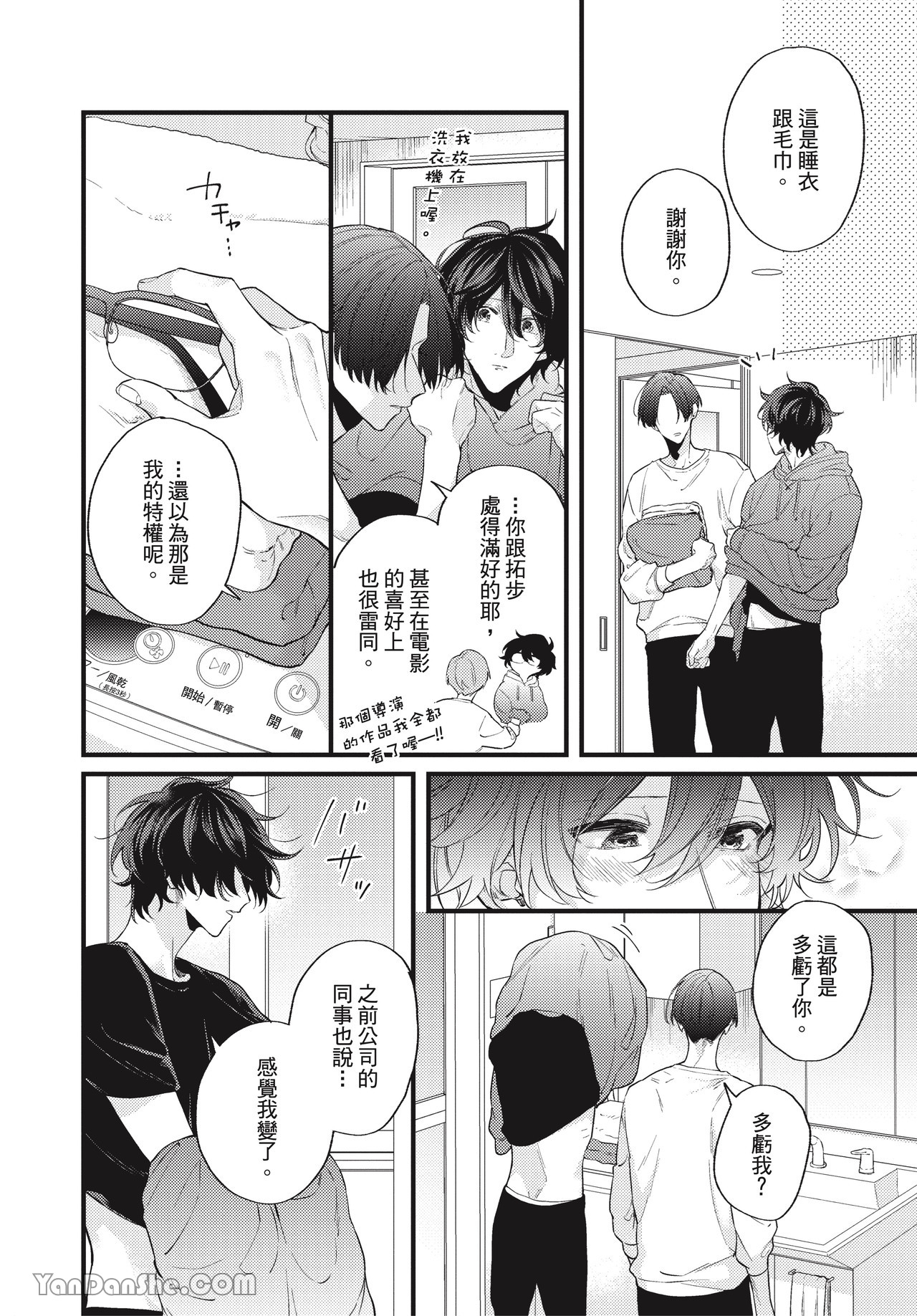 让我多看一点 第5话 第10页