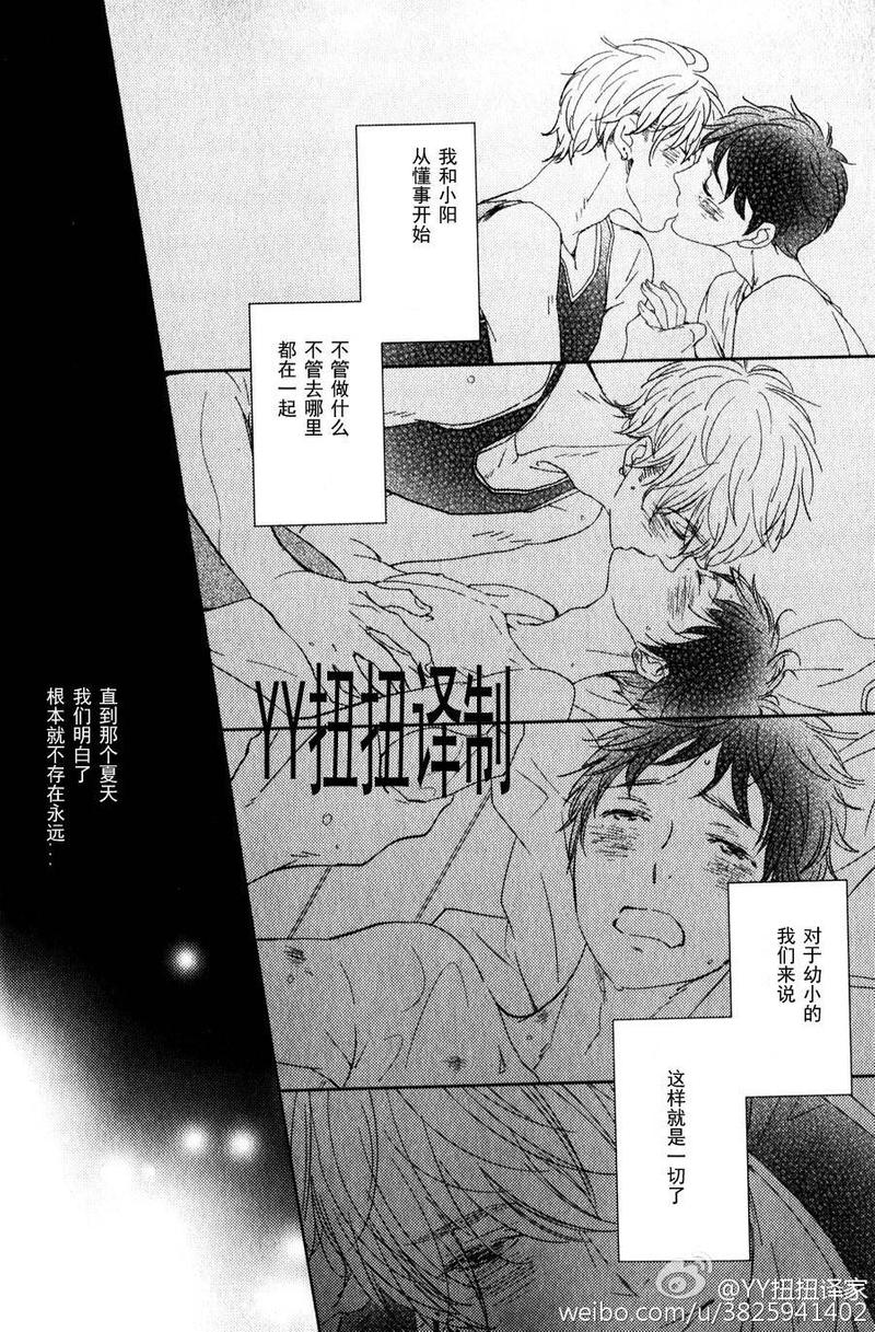 回不去的夏天 第1话 第5页