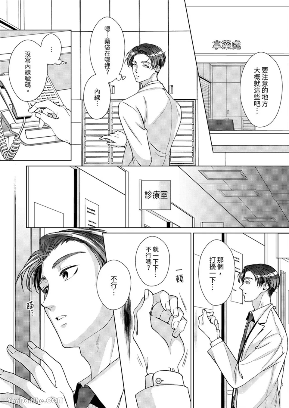 对可爱的乳头一见钟情 第08话 第5页