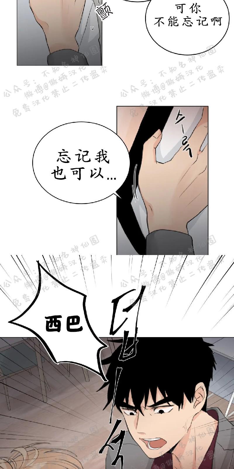 不完全变态 第7话 第30页