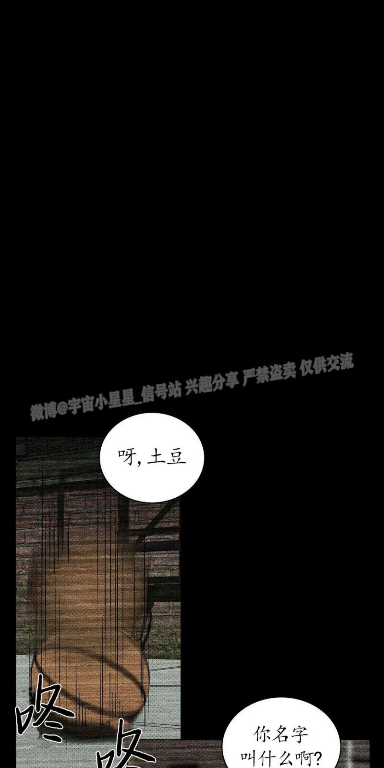 绿色镌像 第2话 第12页