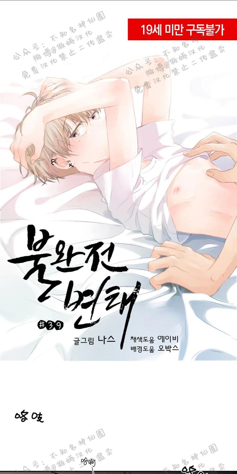 不完全变态 第39话 第1页