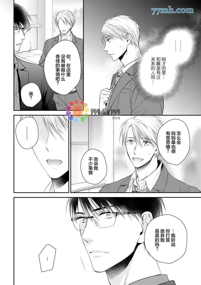 我可不允许你谈恋爱 第5话 第18页