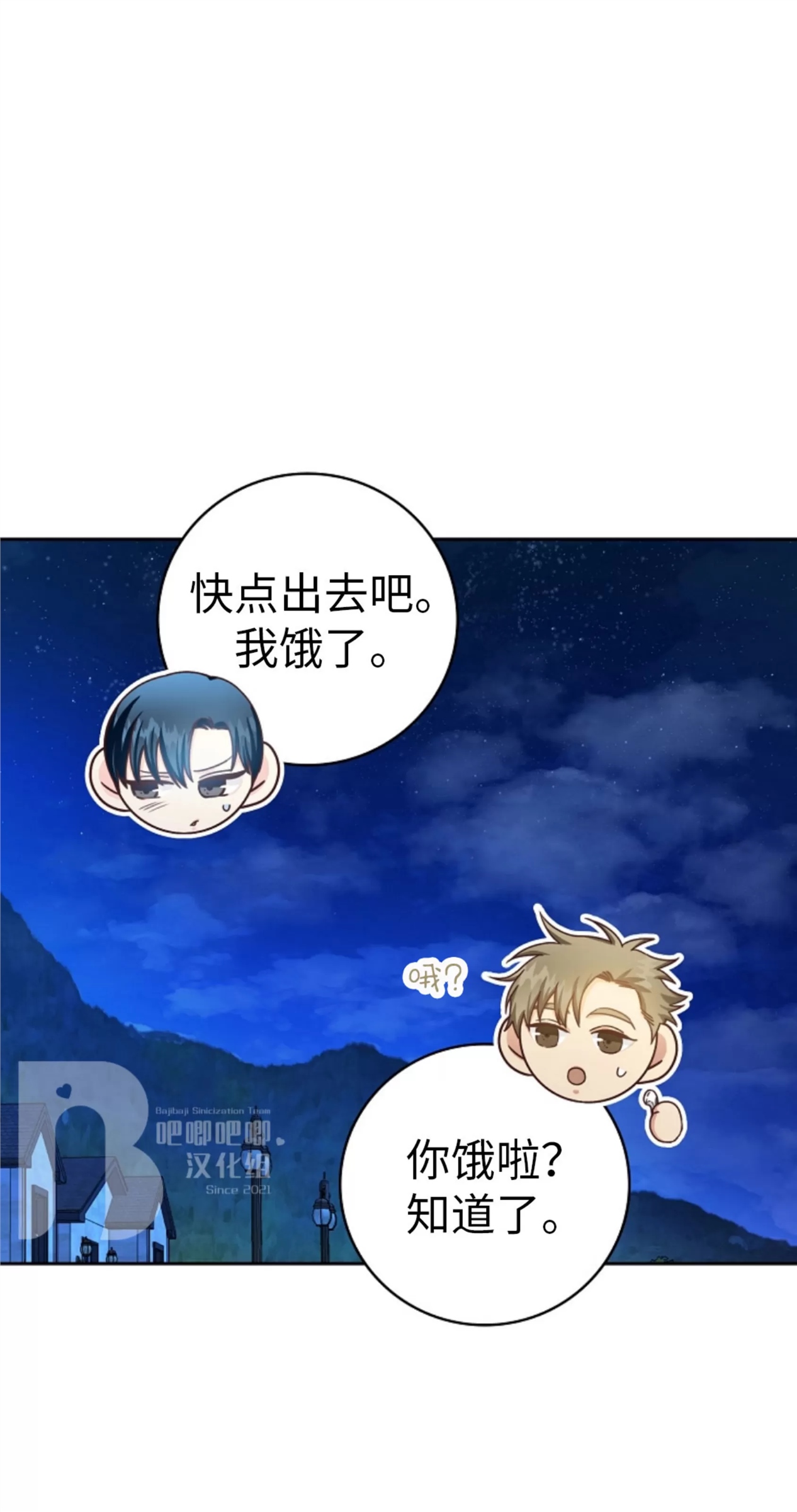 Deprive 第09话 第23页
