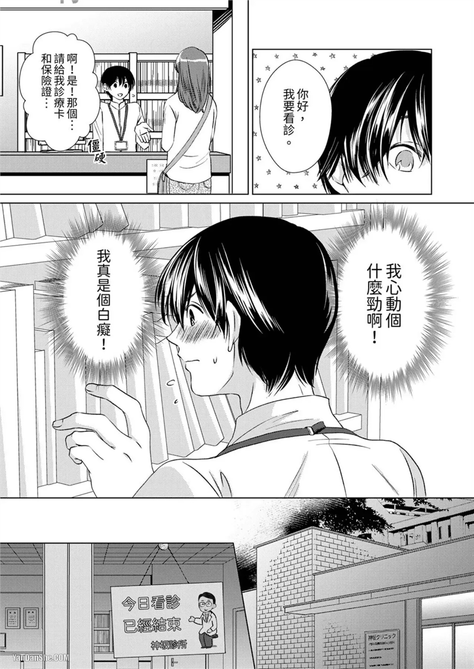 对可爱的乳头一见钟情 第02话 第14页