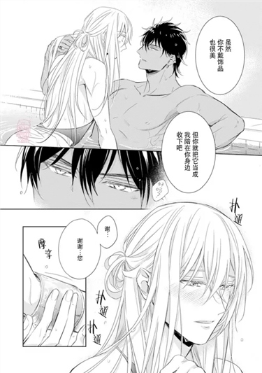 亡国的爱玛侬 第02话 第29页