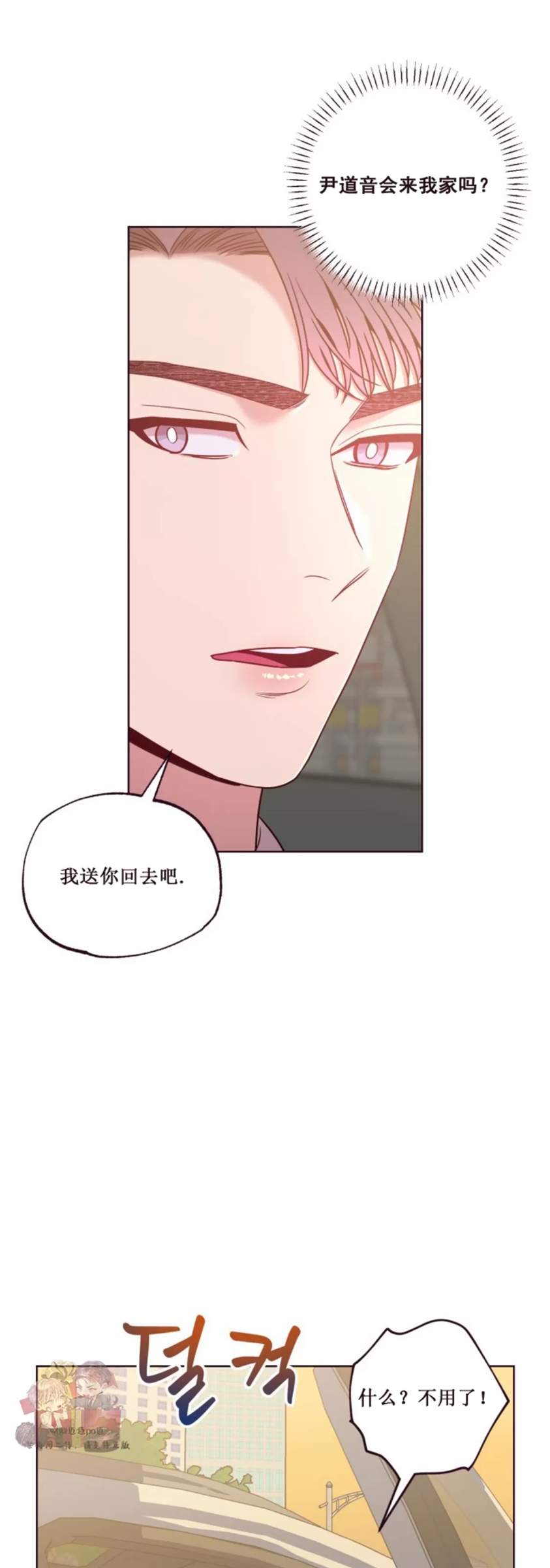 坠落 第20话 第25页