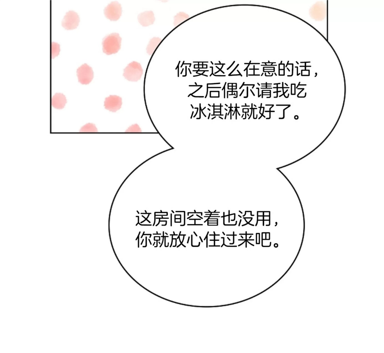 Deprive 第02话 第29页