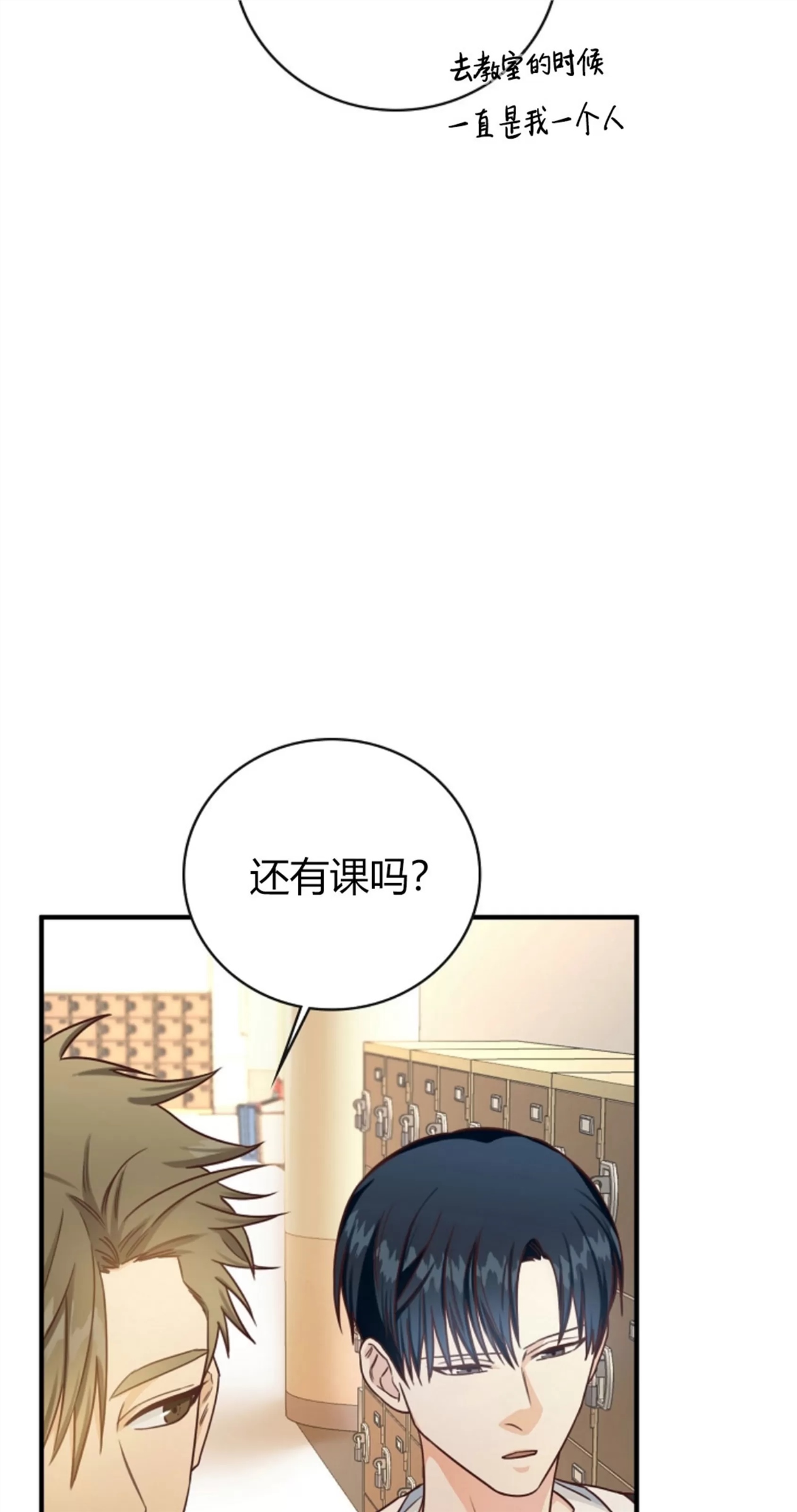 Deprive 第06话 第29页