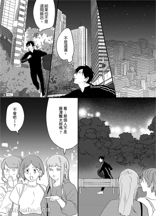 我亲爱的专属男主角 第4话 第23页