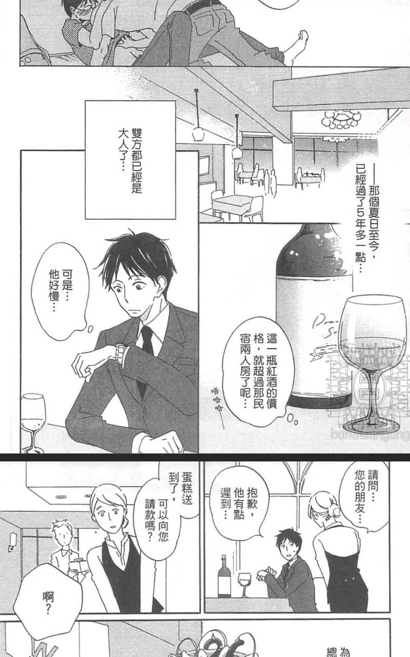 两个人的漫长对话 第1卷 第10页