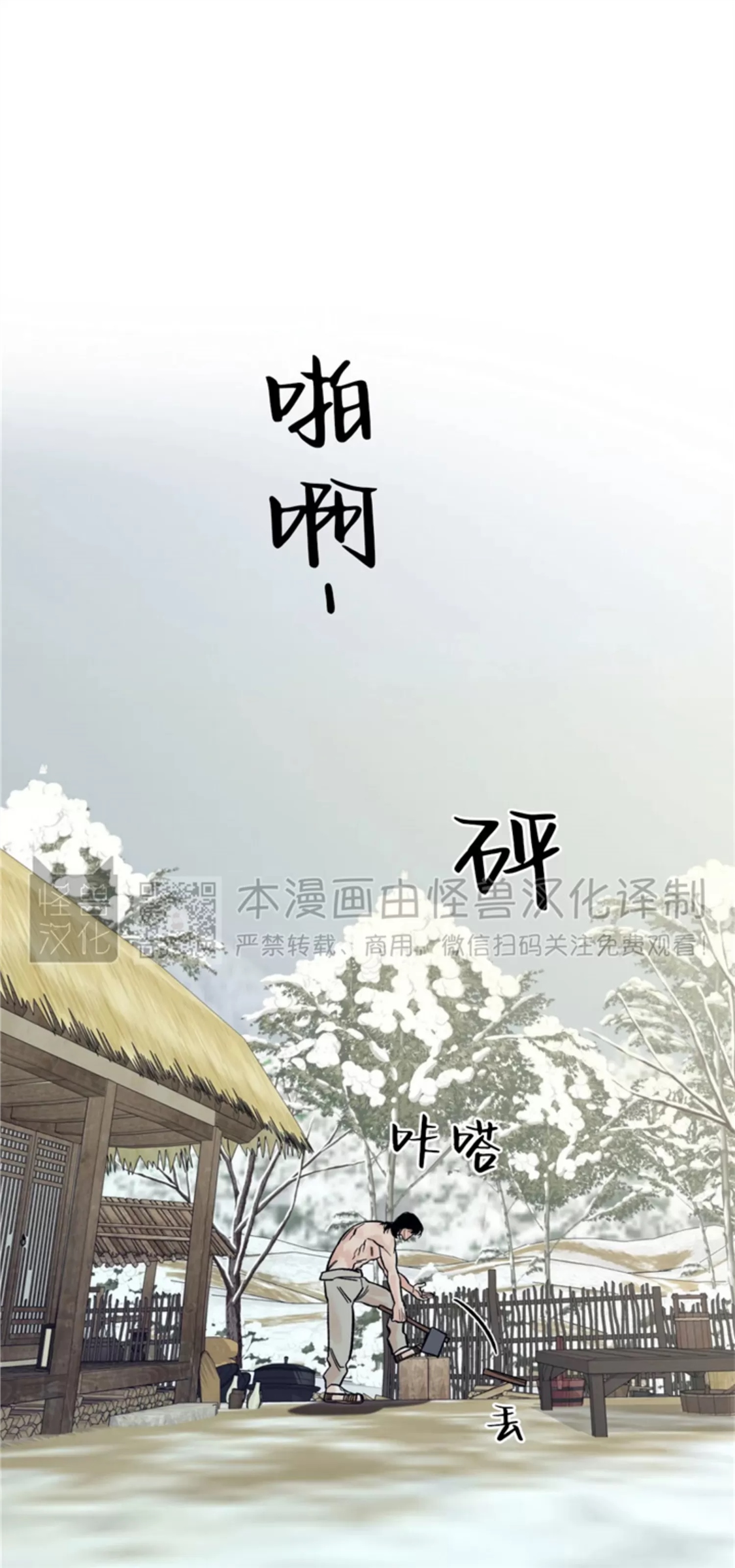 千年虎 第11话 第19页