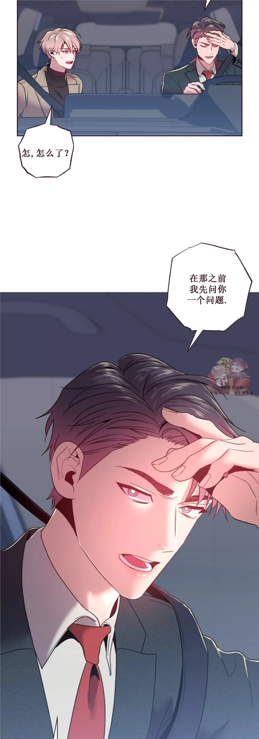 坠落 第23话 第28页