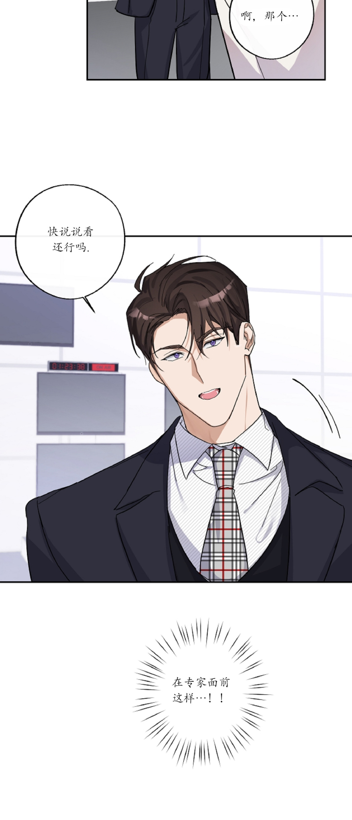 待在我身边，亲爱的 第3话 第30页