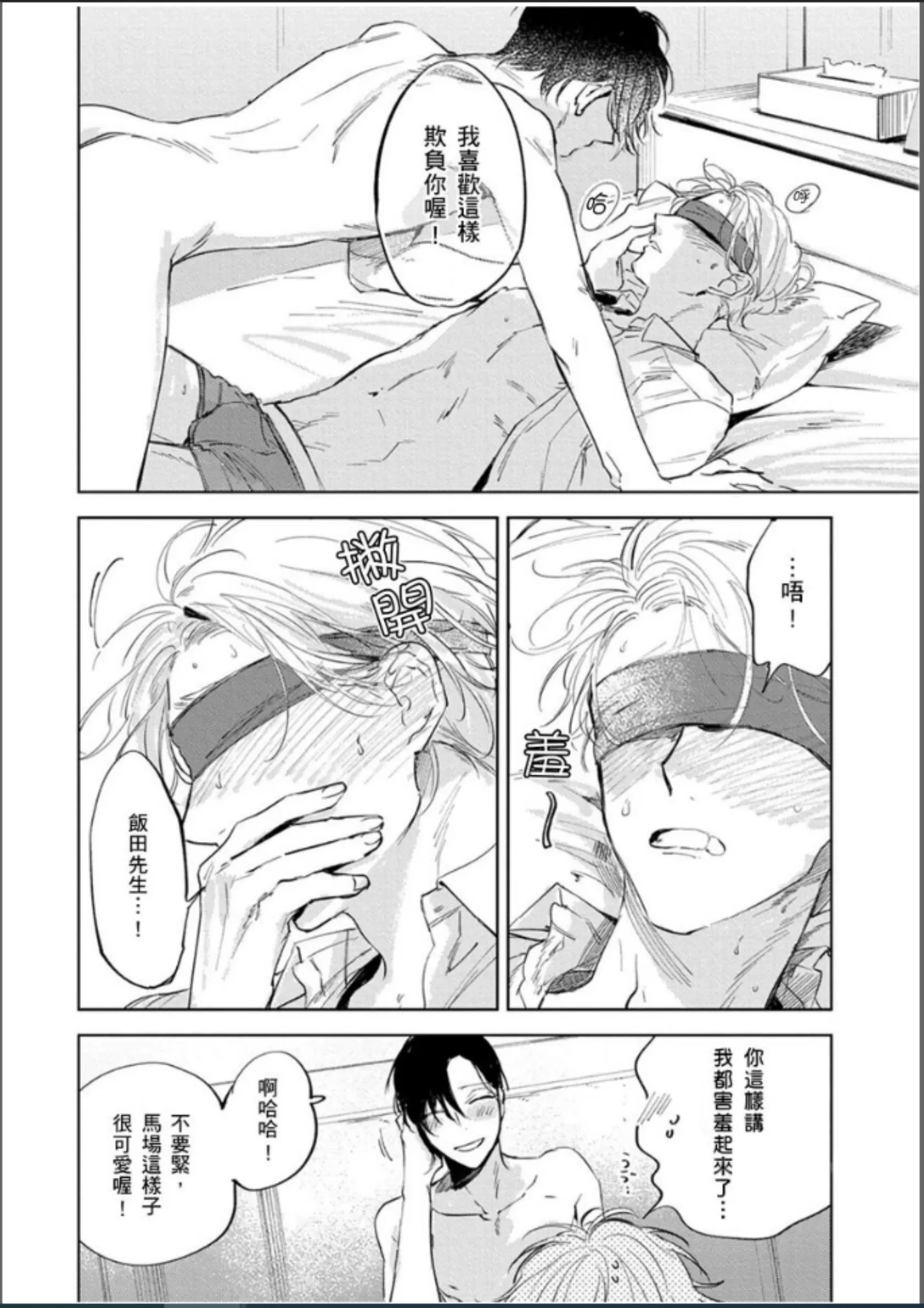 这次这只小绵羊特别愚蠢又美味 第05-06话 第17页