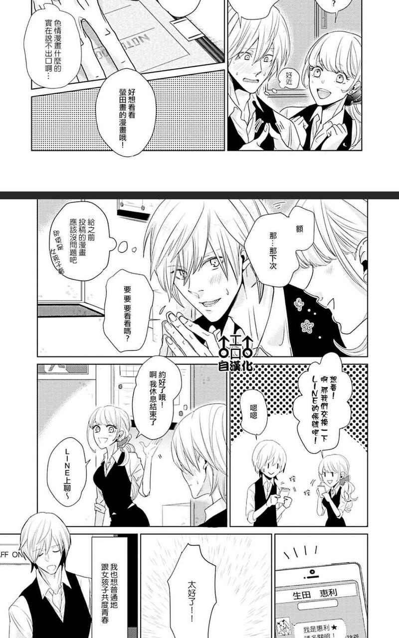 纯爱漫画 第1卷 第30页