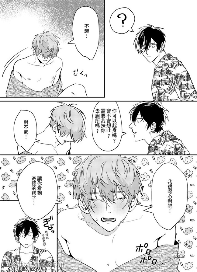 我亲爱的专属男主角 第3话 第17页