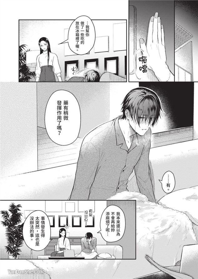 我们是真心相爱才在一起 第5话 第16页
