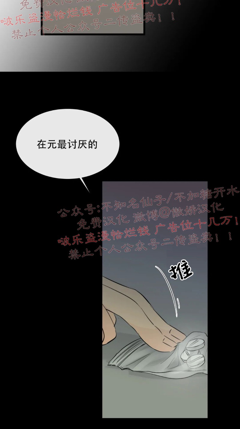 不完全变态 第28话 第5页