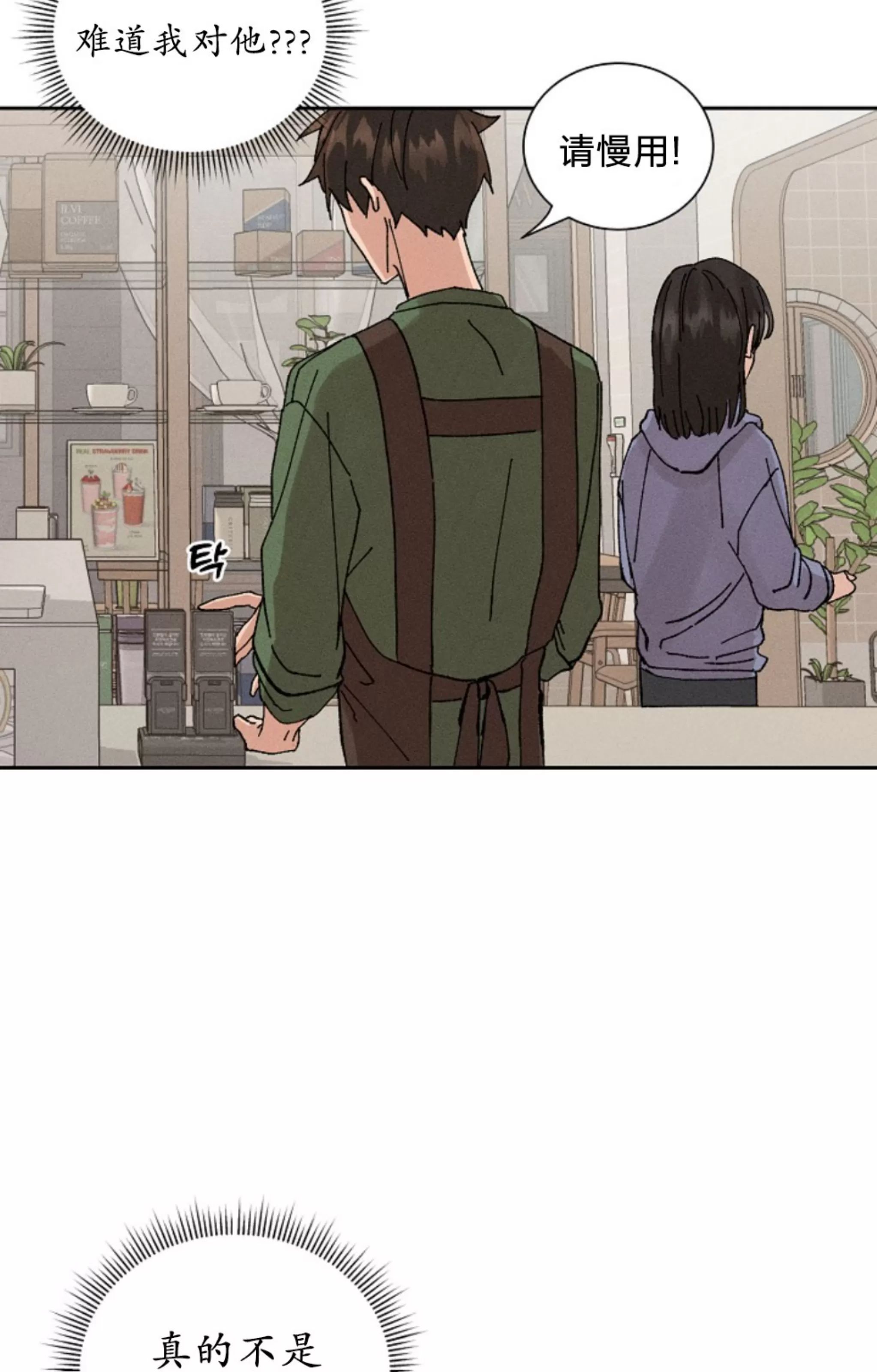 无效迷恋 第3话 第30页