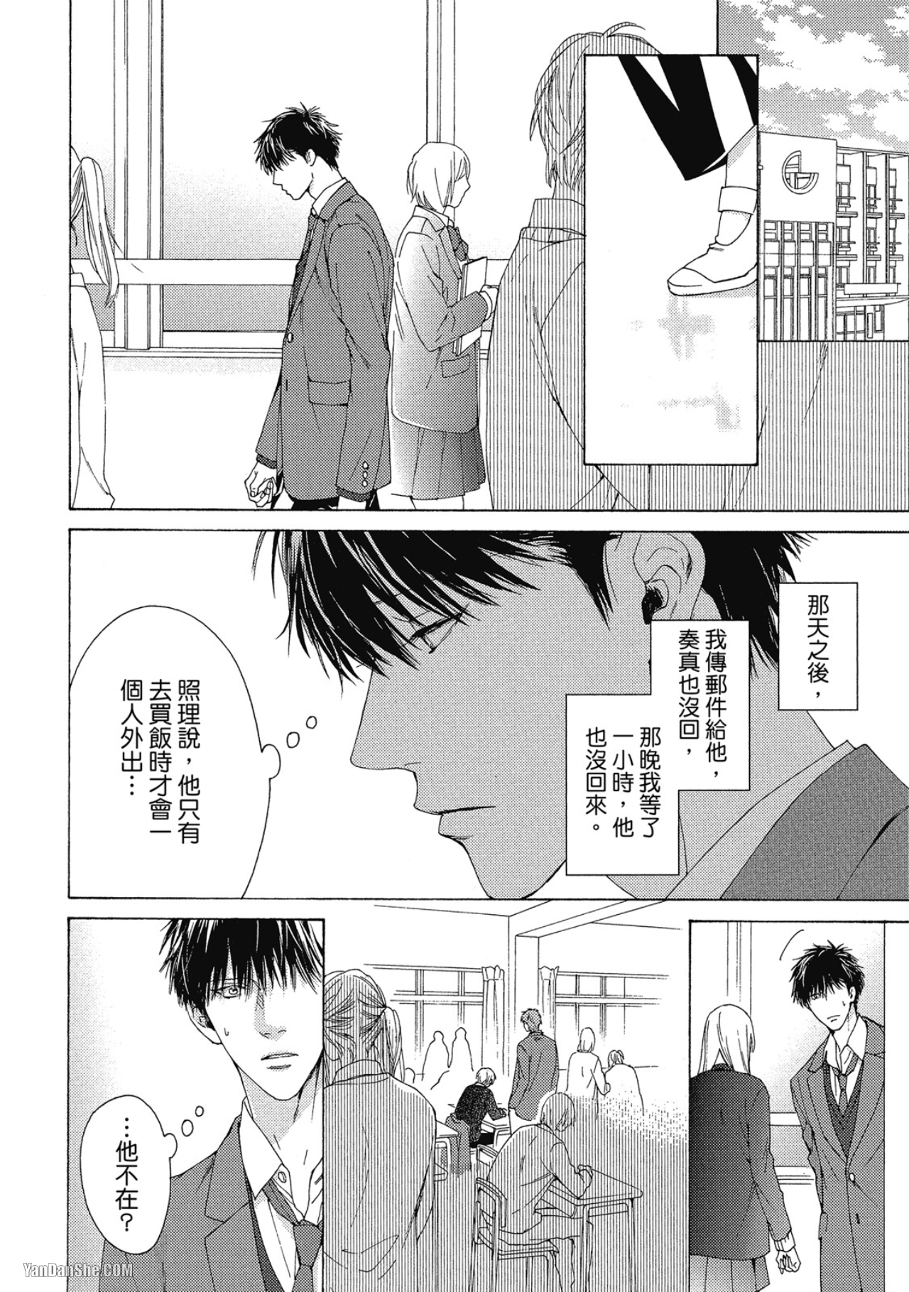 蓝色欲望 第12话 第2页