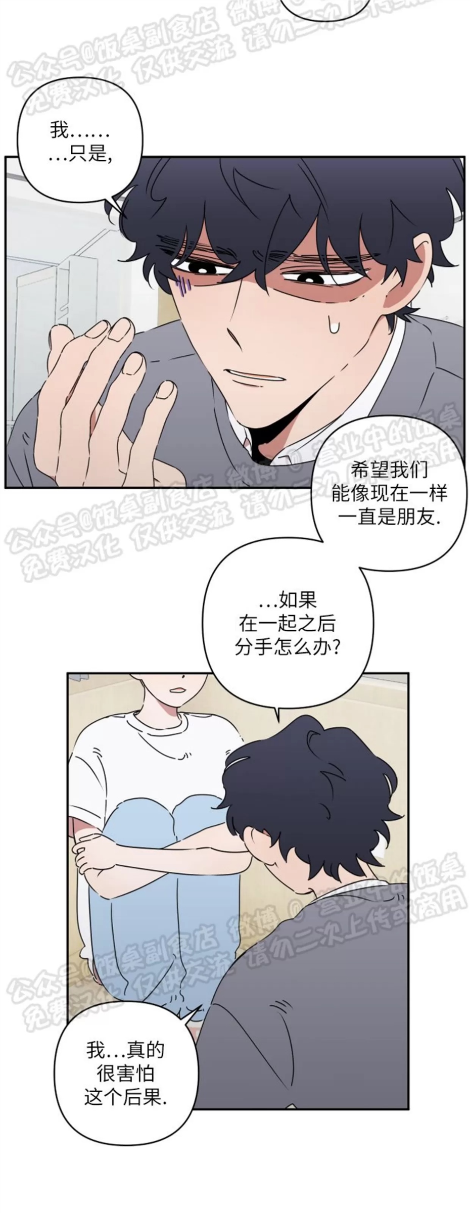 要藏好哦，别被我看见XX 第04话 第28页