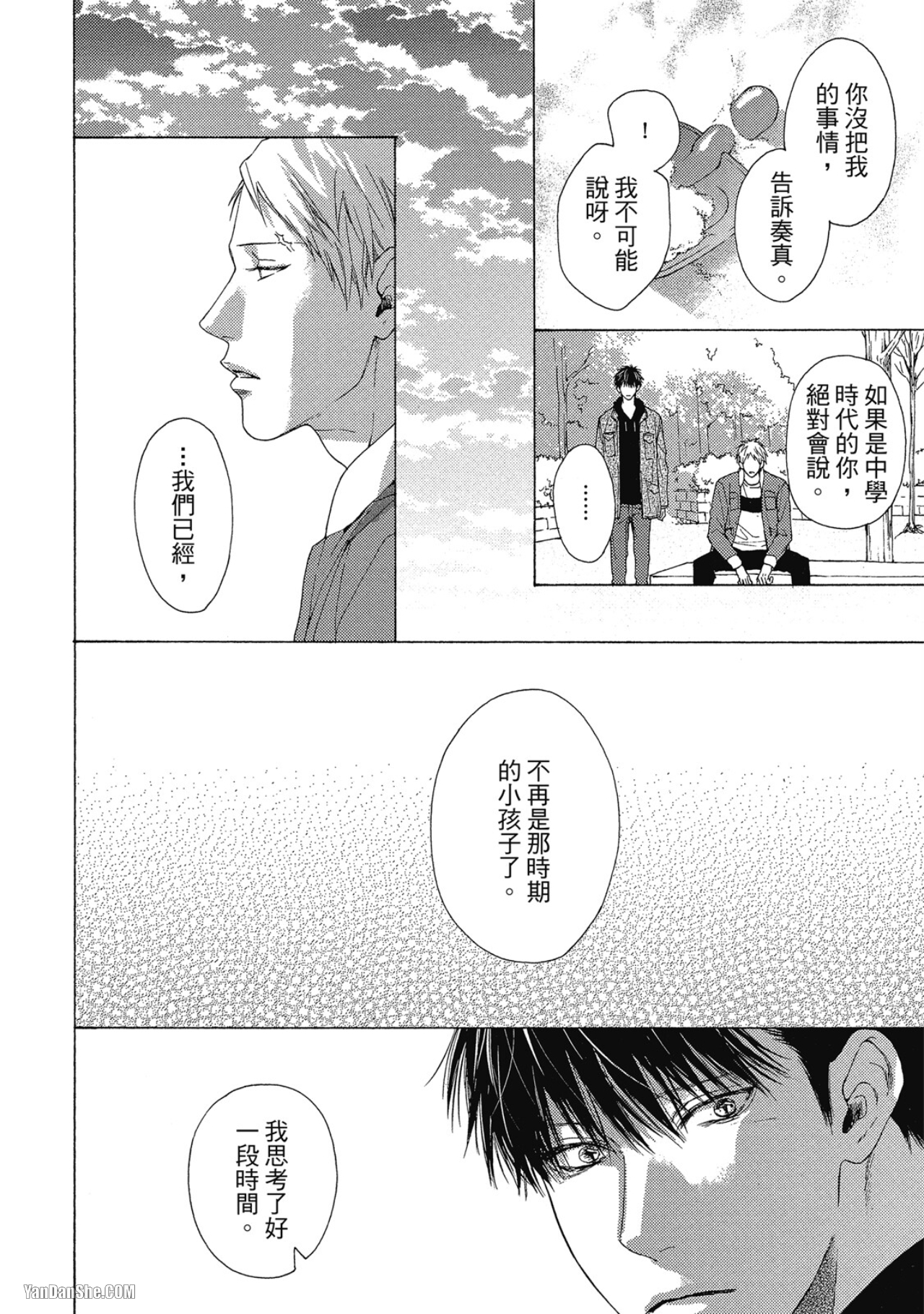 蓝色欲望 第11话 第6页
