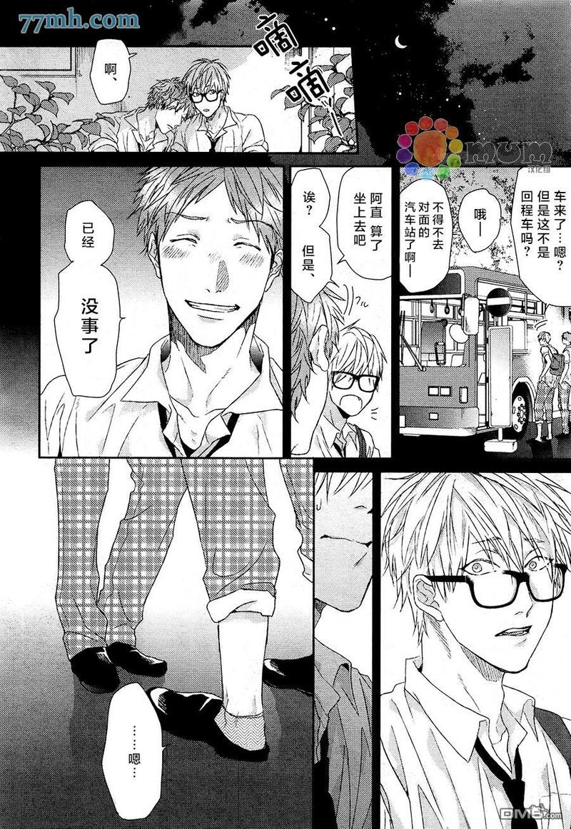 逃避之旅 第3话 第23页