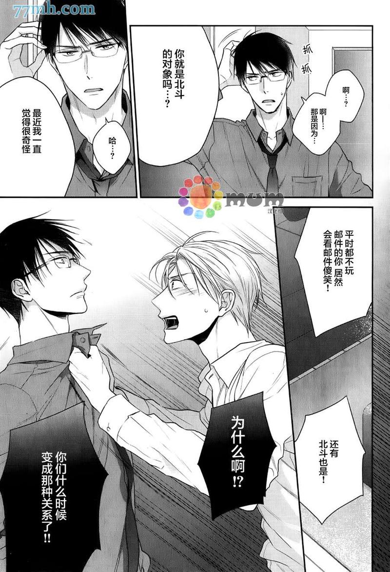 我可不允许你谈恋爱 第1话 第23页