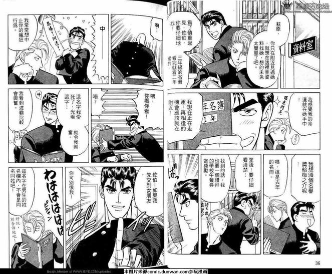 腐败教师方程式 第3卷 第21页