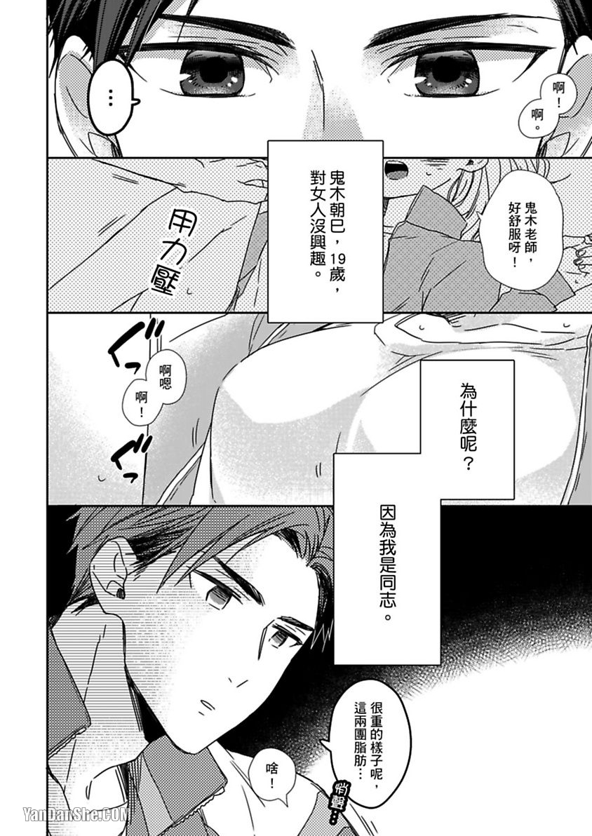 别有居心～恋胸癖健身教练在等你 第1话 第5页