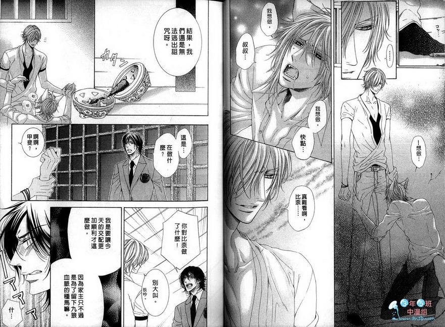 野性甜心的呼唤 第2卷 第26页