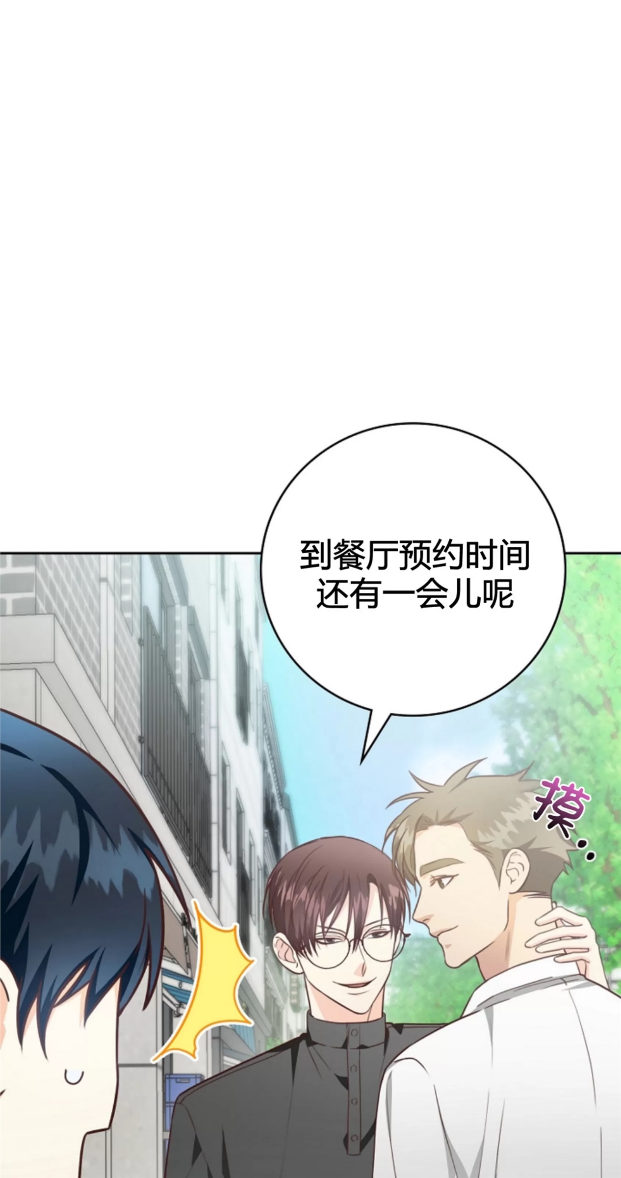 Deprive 第24话 第3页