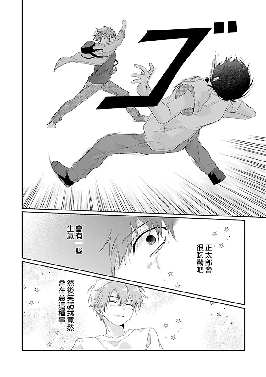 骗子β的命运之恋 第04话 第27页