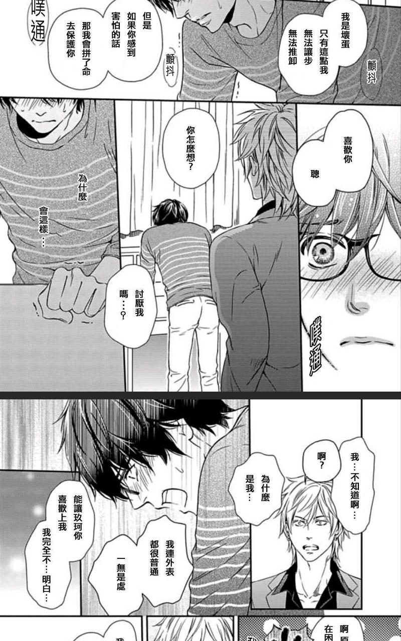 霸道是眼镜男给的褒奖 第5话 第14页