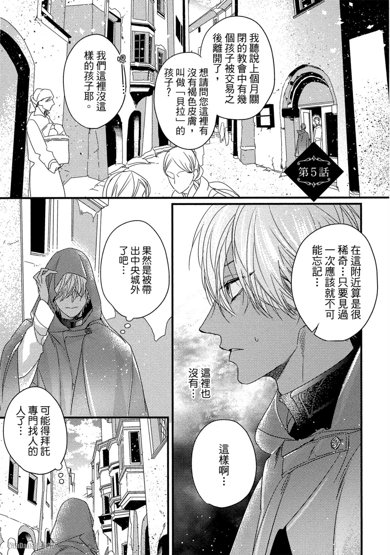 兽人与少年Ω的命定契约 第5话 第1页