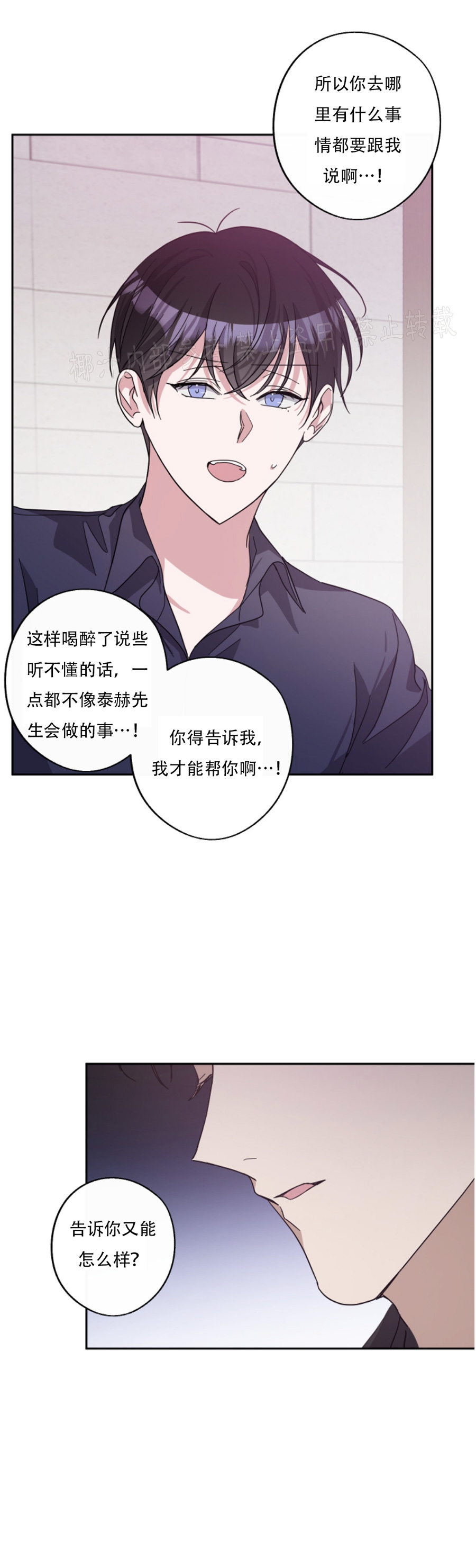 待在我身边，亲爱的 第35话 第2页
