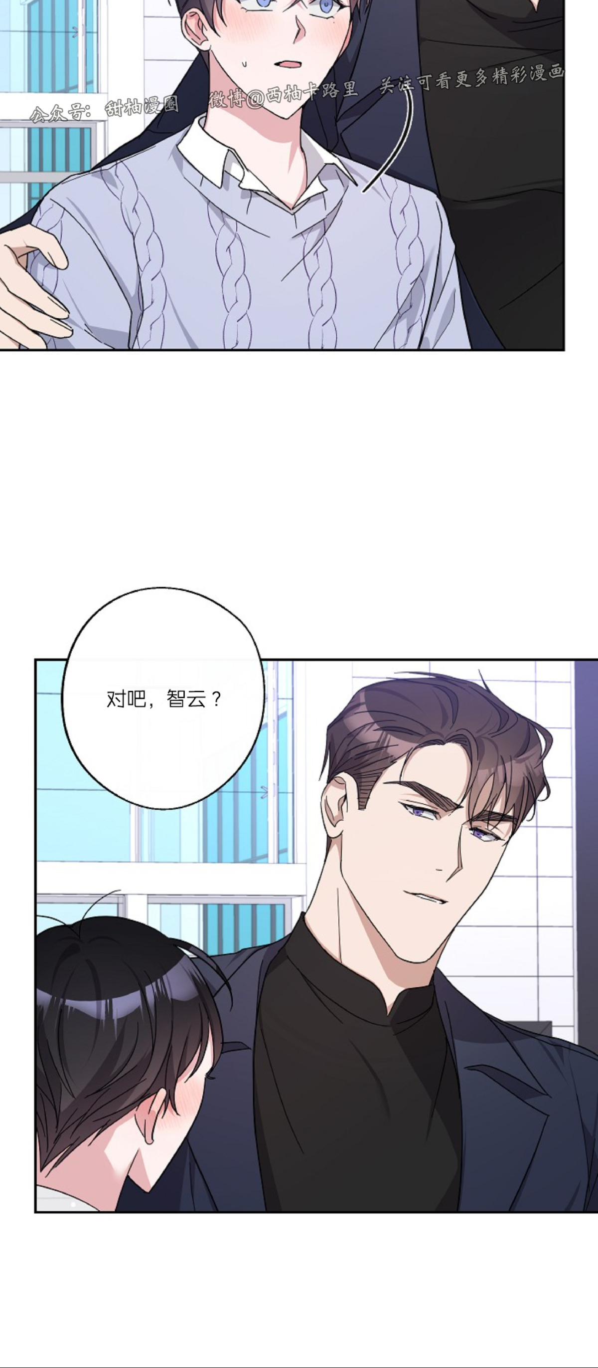 待在我身边，亲爱的 第16话 第2页