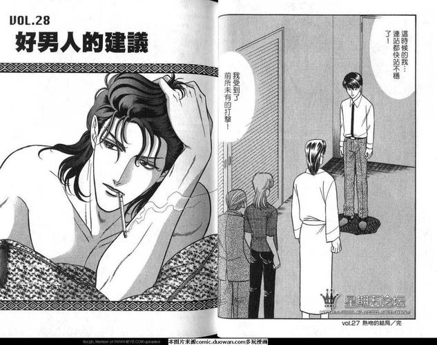 腐败教师方程式 第7卷 第20页