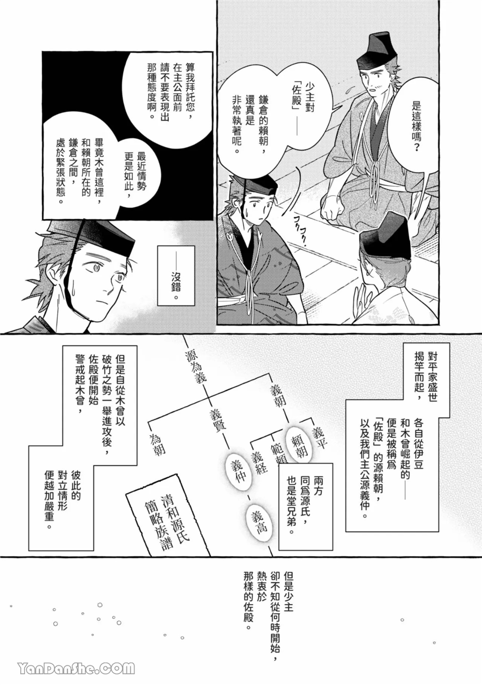 恋绽花橘之刻 第1话 第4页