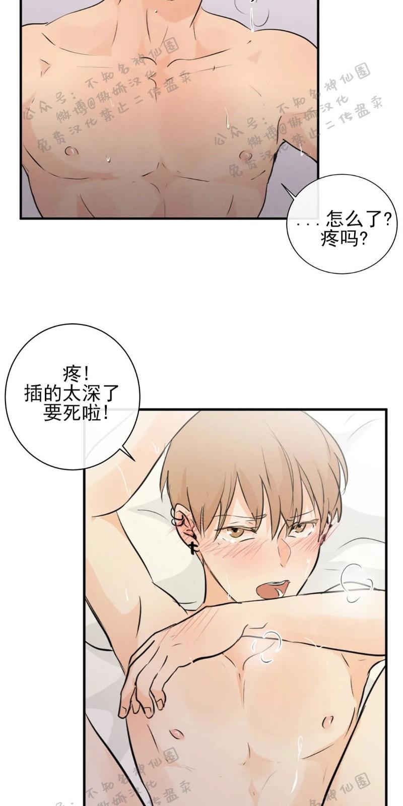 不完全变态 第39话 第20页