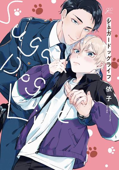 Sugar Dog Life 封面