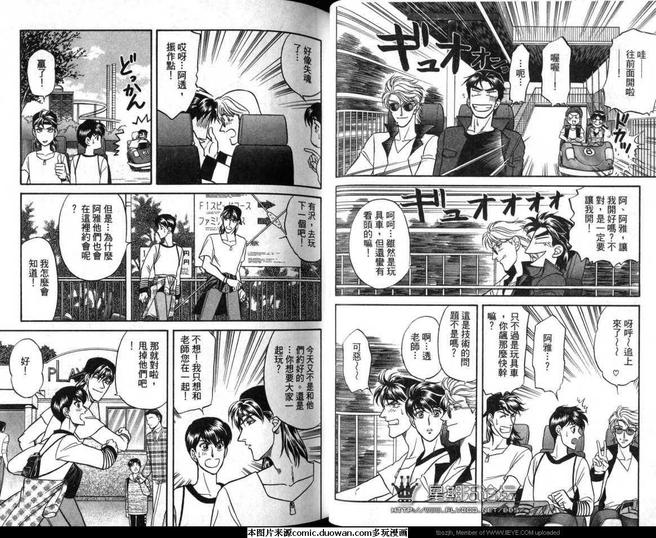 腐败教师方程式 第5卷 第28页
