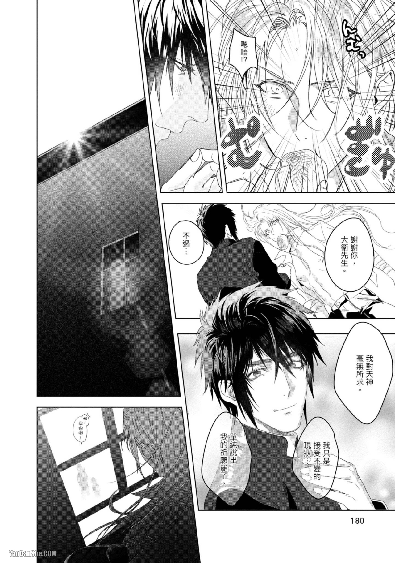 醉不可耐 第6话 第10页