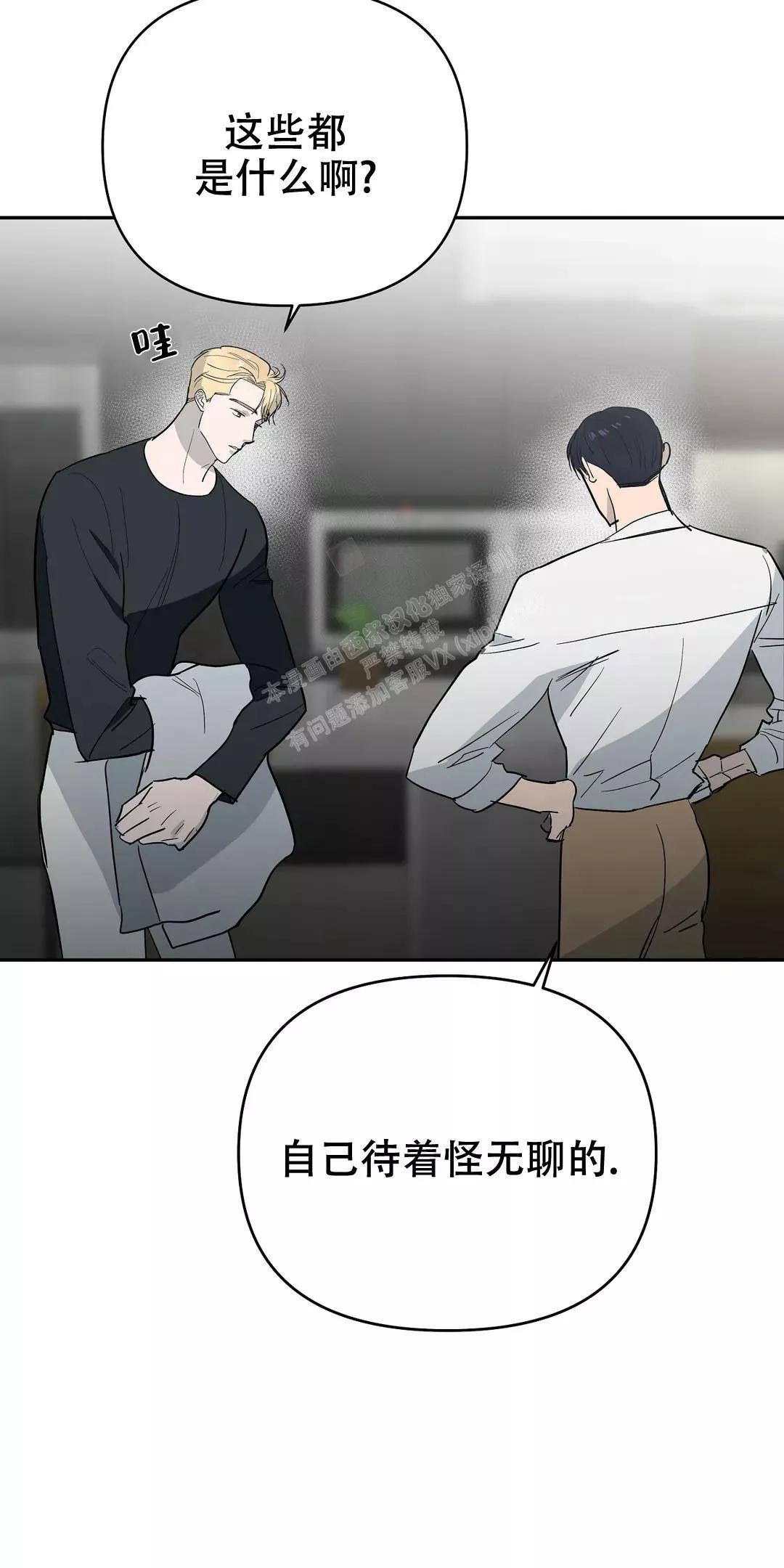 七号男人 第54话 第7页