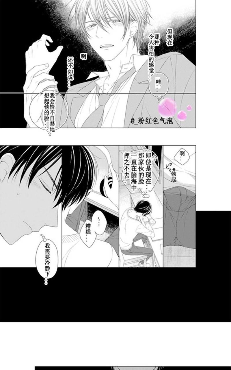 满是伤痕的盆景 第5话 第13页