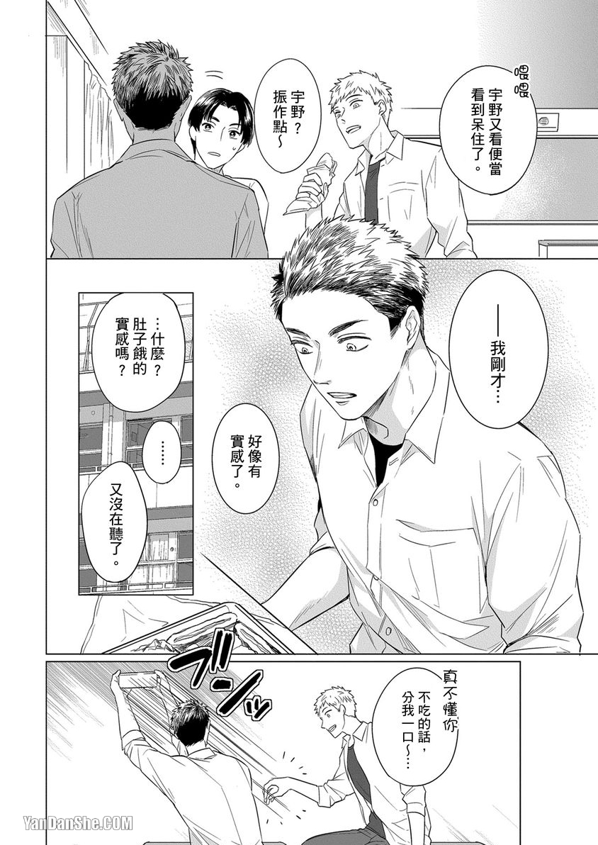 巴夫洛夫狗狗的喂食计划 第3话 第29页